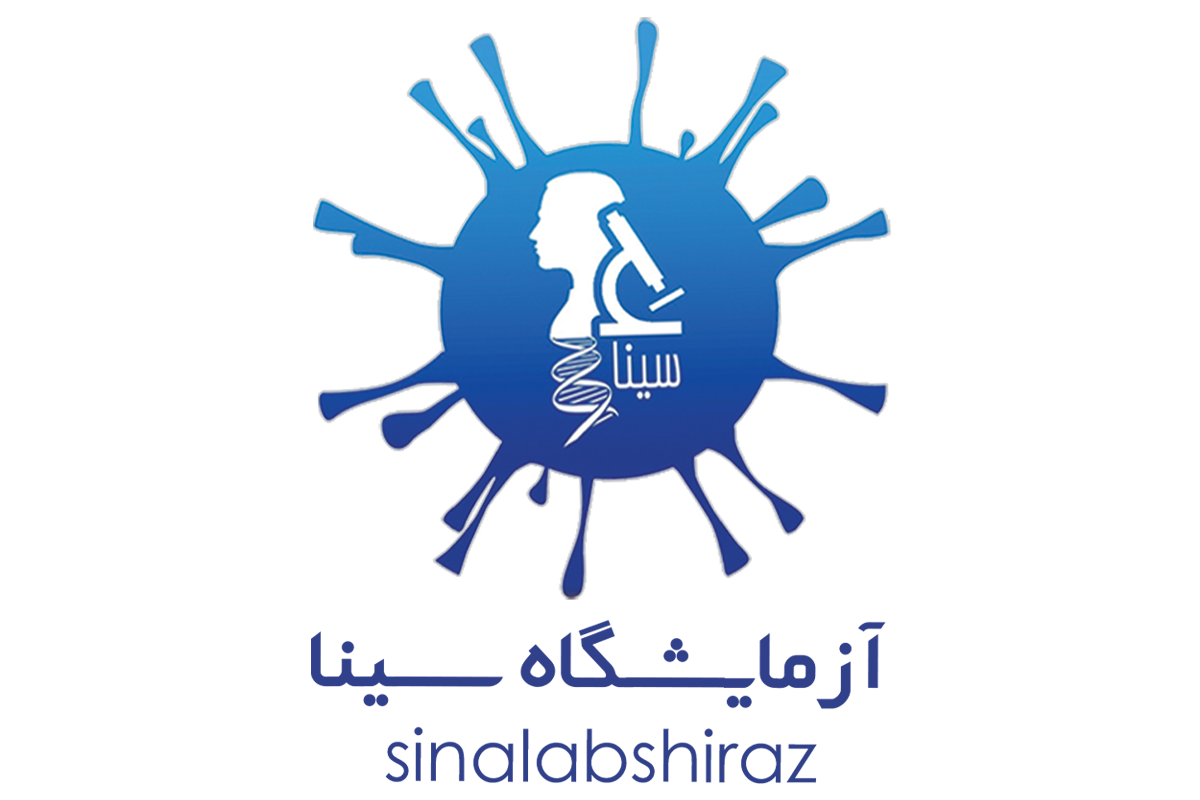 آزمایشگاه سینا شیراز